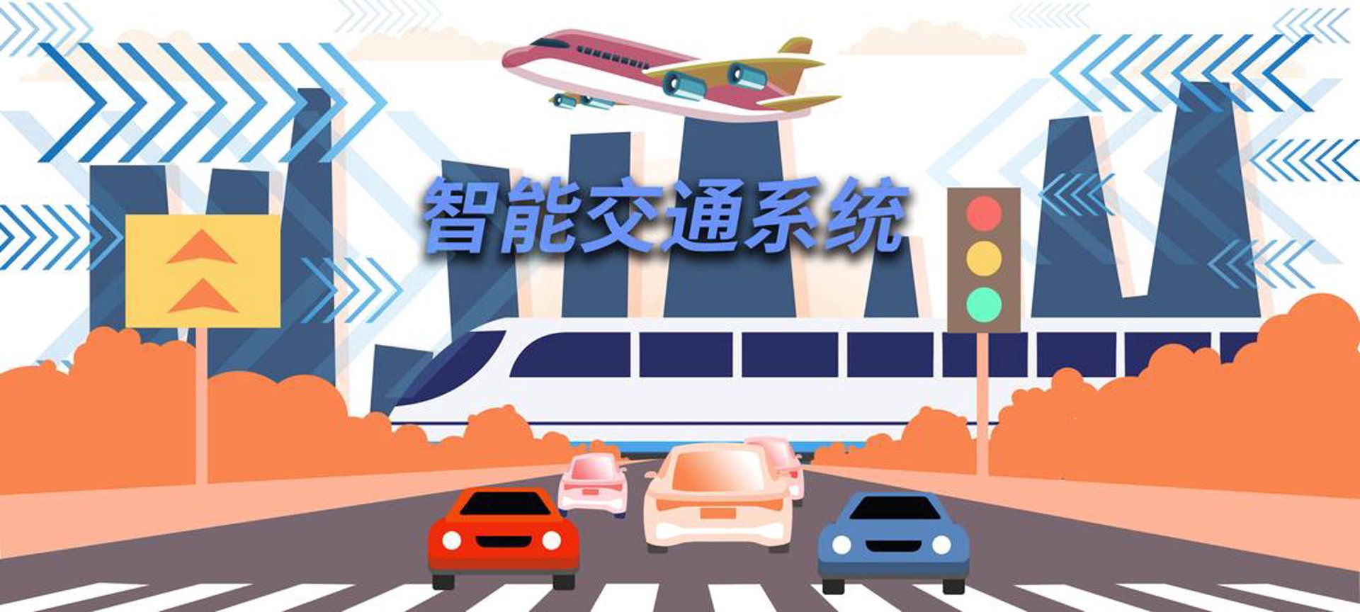 佰拓智慧交通